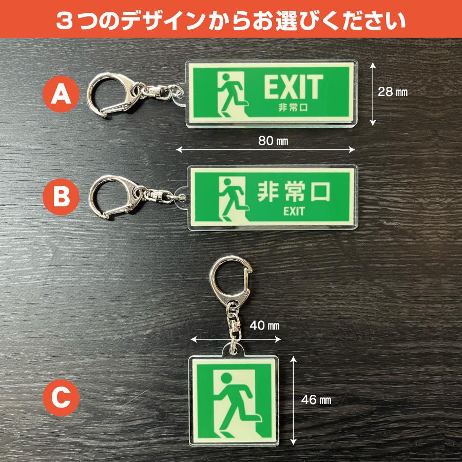暗闇で存在感 非常口 蓄光キーホルダー : 35Store - 通販 - Yahoo