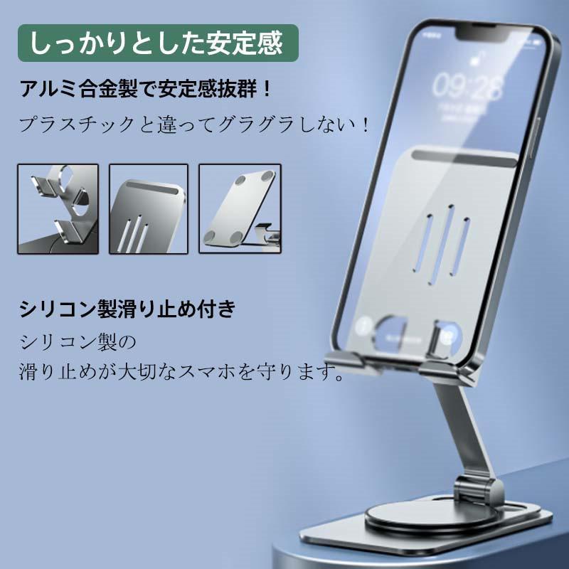 スマホスタンド 卓上 折りたたみ アルミ タブレットスタンド スマホ
