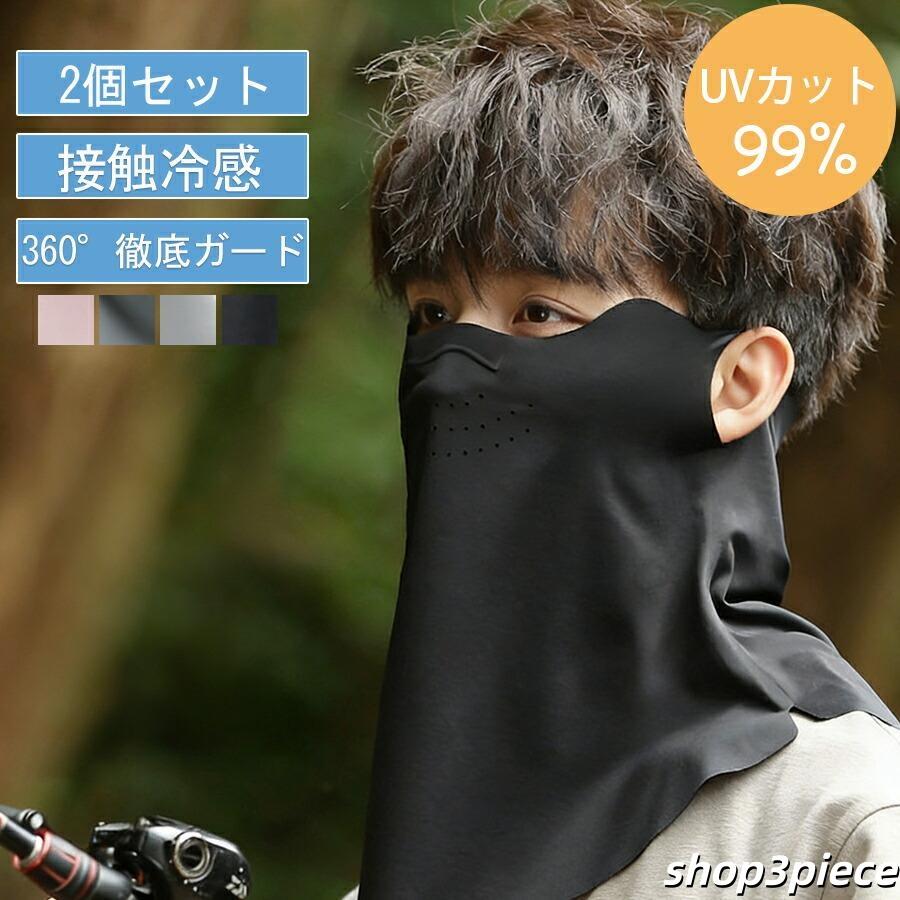 夏用 UV 冷感マスク 洗える 立体マスク 紫外線対策グッズ 息苦しくない