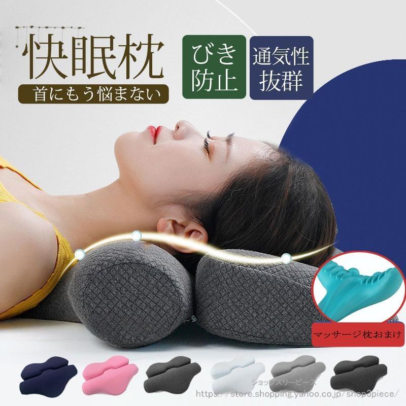 枕 まくら 肩こり 首が痛い いびき ピロー 高め 低め 横向き 低反発枕