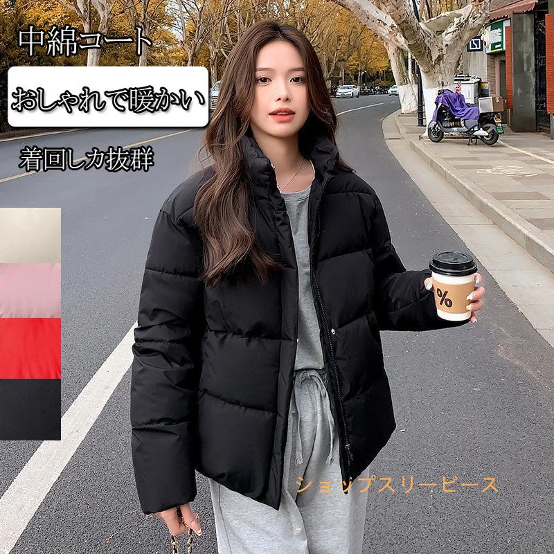 中綿ジャケット レディース 中綿ダウンジャケット 防寒防風 保温 アウター 大きいサイズ 冬物 カジュアル おしゃれ 20代30代40代 ダウンジャケット レディース 中綿ジャケット 暖かいアウター おしゃれ