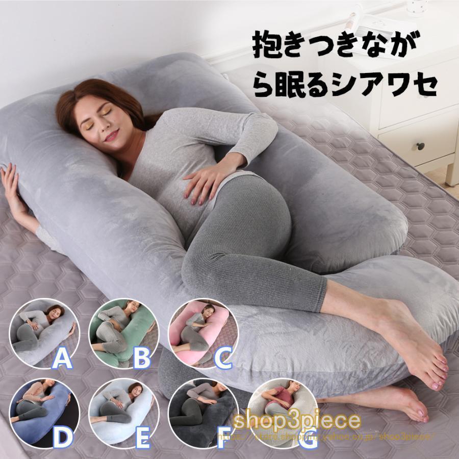 抱き枕 U型まくら 妊婦 マタニティ 多機能 だきまくら 授乳 抱き枕 U型まくら 妊婦 マタニティ 多機能 だきまくら 授乳