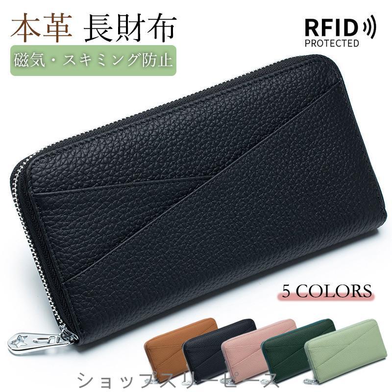 長財布 レディース 財布 本革 小銭入れ スキミング防止 ウォレット 
