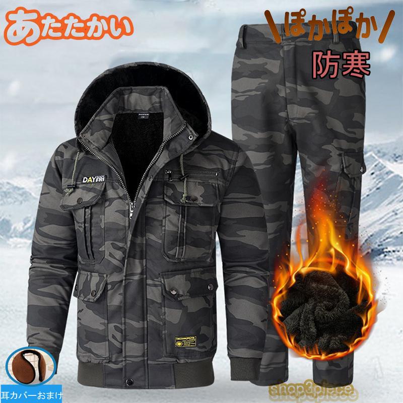 セットアップ メンズ 上下セット 裏起毛 迷彩服 作業服 防水