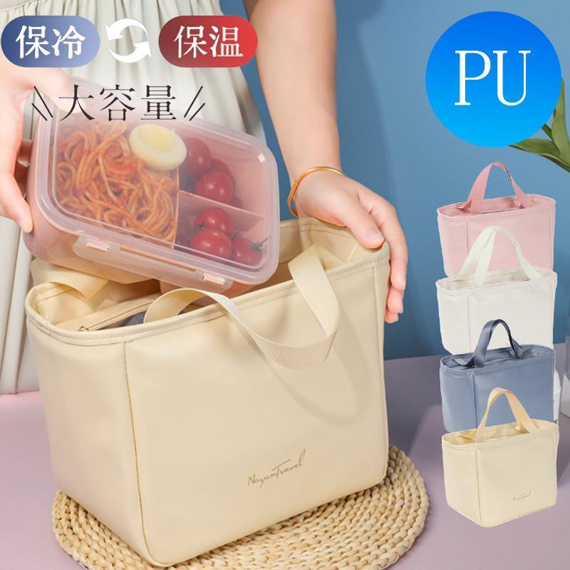 ランチバッグ 保冷 保温 PU レディース メンズ トートバッグ 手提げ