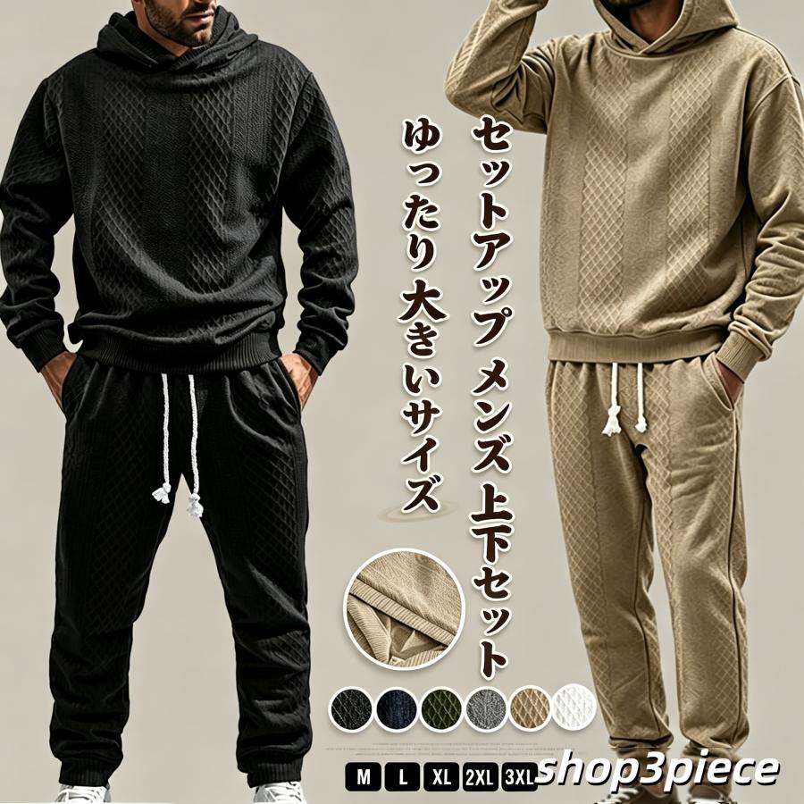 m*o様 メンズ上下セットアップ×３ セットアップ メンズ 上下セット スウェット パーカー 長袖 ジャガード