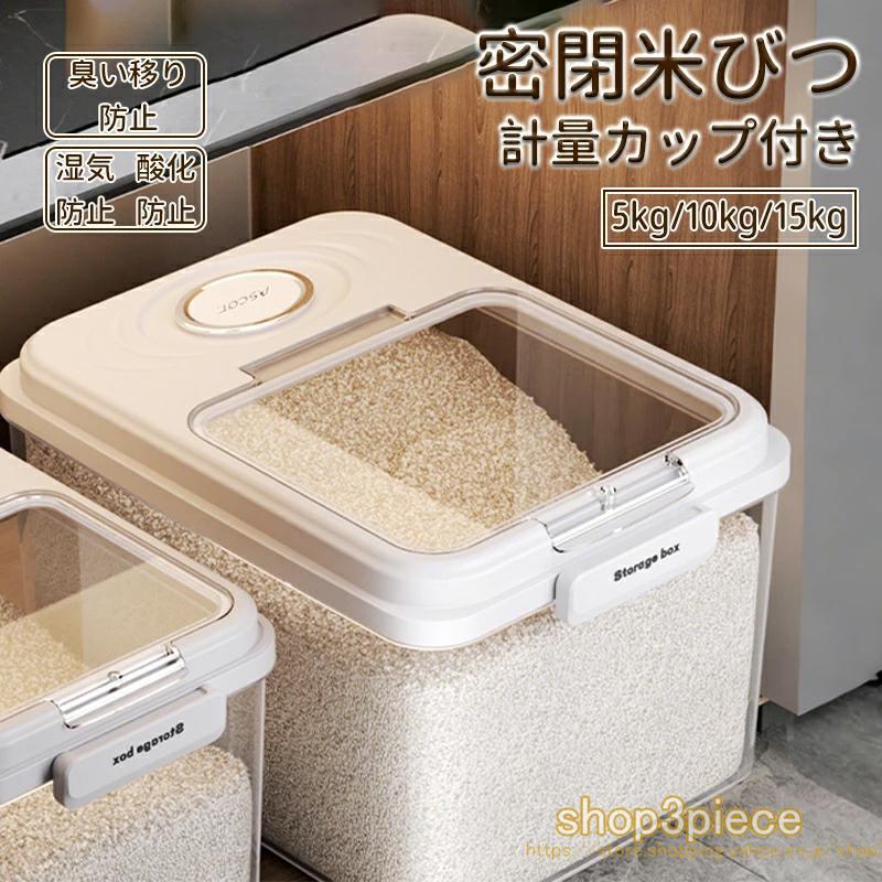 密閉 米びつ 5kg 10kg 15kg 計量カップ付き タワー おしゃれ スリム