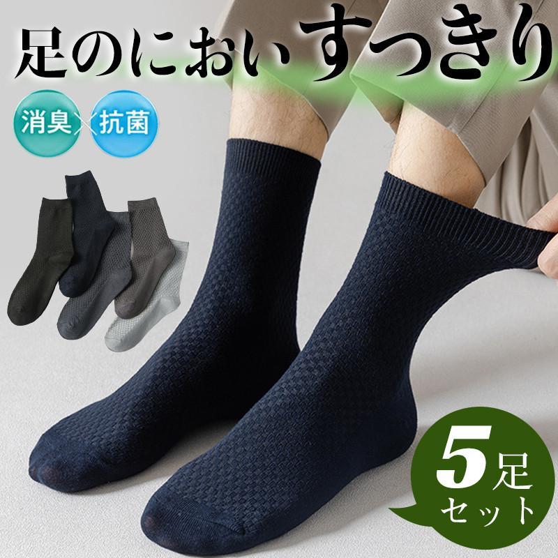 靴下 メンズ ソックス 5足セット 無地 くるぶしソックス ビジネス 