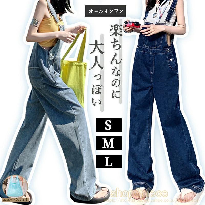 デニムサロペット レディース オーバーオール サロペット 夏 春