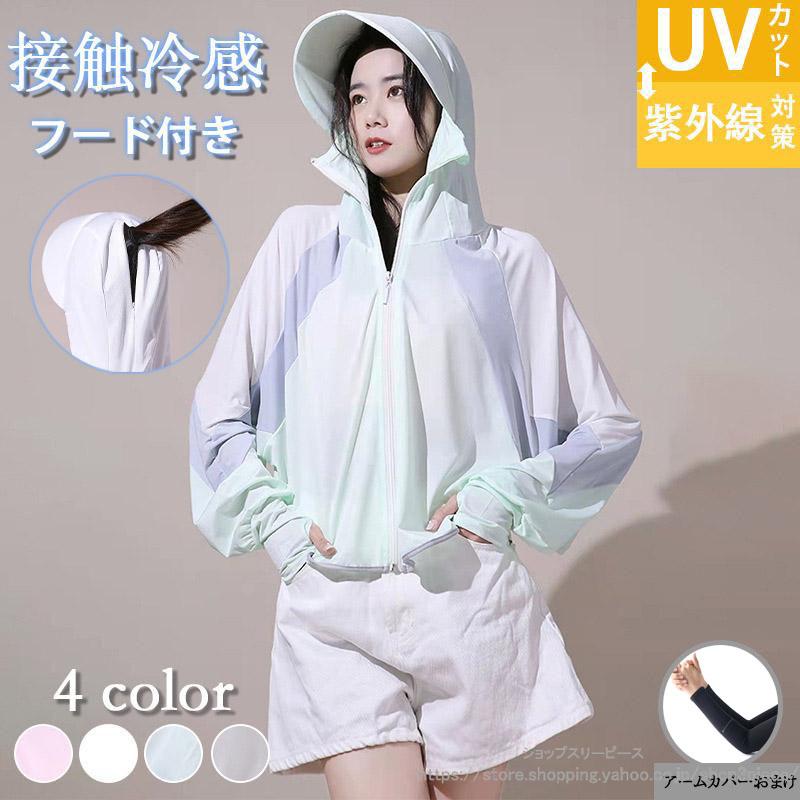 uv パーカー 指穴 uvカット ひんやり 接触冷感 ラッシュガード 可愛い