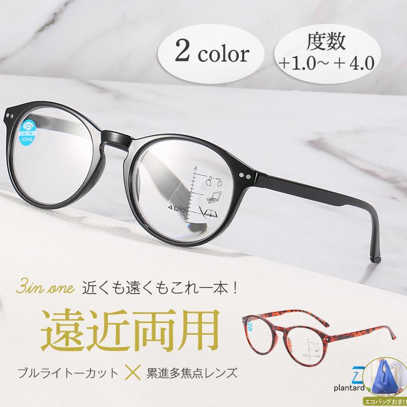 遠近両用メガネ 老眼鏡 ブルーライトカット ピントグラス シニアグラス