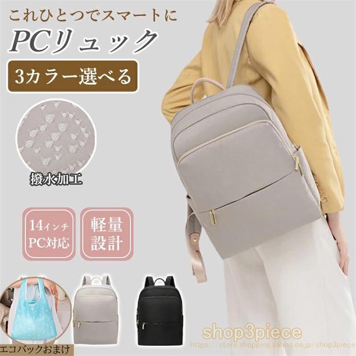 リュック レディース 通勤 pc きれいめ おしゃれ 軽量 軽い ビジネス