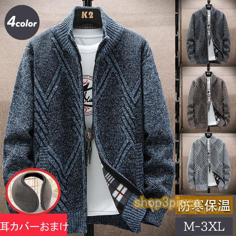 ニット セーター メンズ カーディガン 冬服 裏起毛 ニットカーディガン