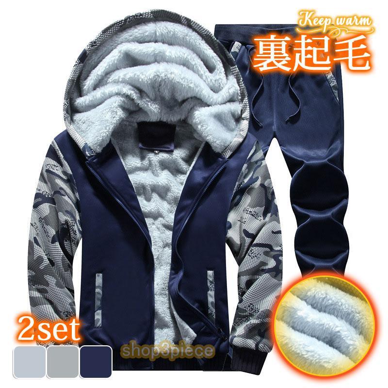 激安 暖かい セットアップ メンズ 上下セット スウェット 裏起毛 迷彩