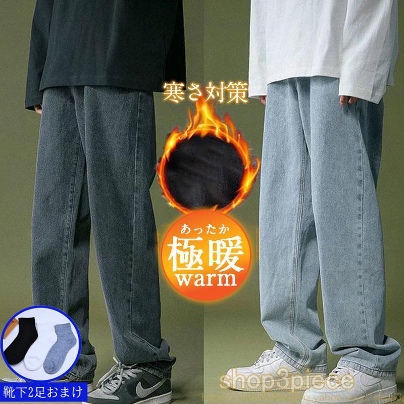 デニムパンツ メンズ ワイドパンツ 裏起毛 裏ボア 厚手 秋冬 ジーンズ