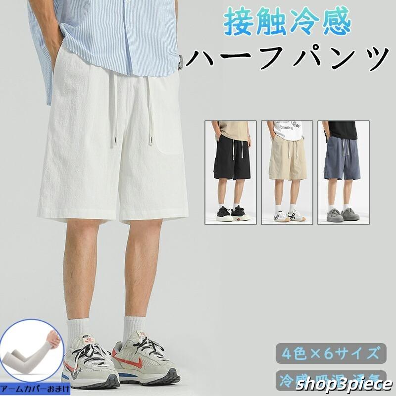 ショートパンツ メンズ ハーフパンツ 接触冷感 パンツ スラックス