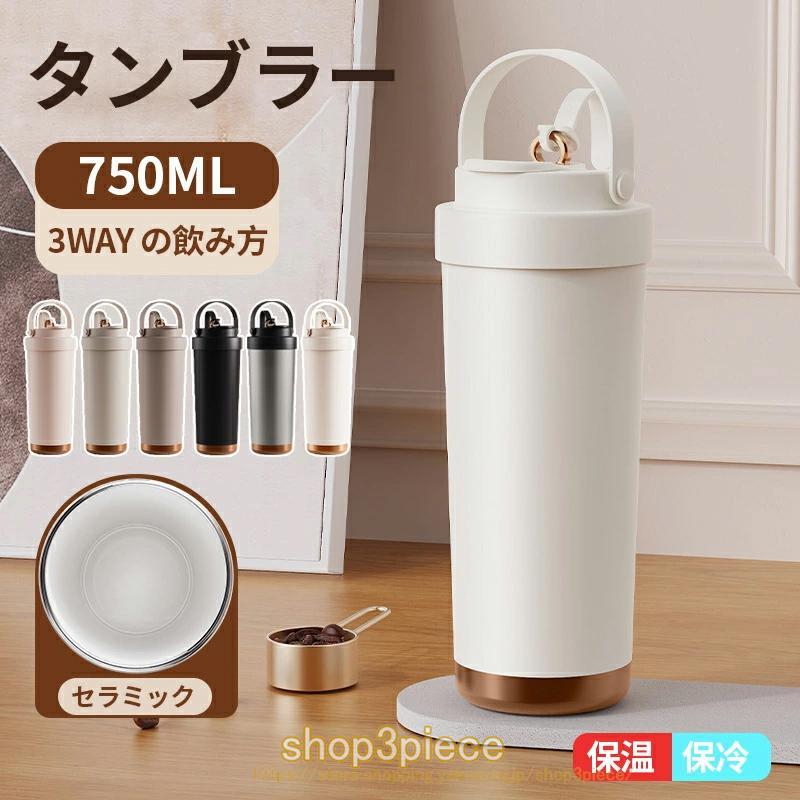 タンブラー セラミック 持ち運び 水筒 マグボトル こぼれない漏れない