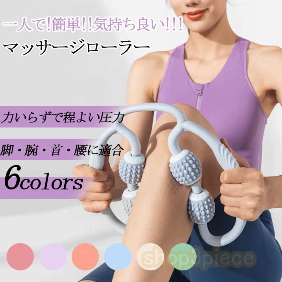 マッサージローラー 足痩せ 脚痩せ 脚やせ 足やせ マッサージ ローラー