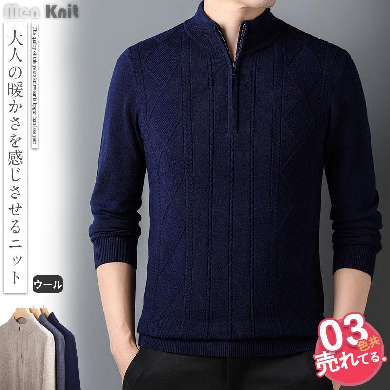 人気急上昇 ニットセーター メンズ クルーネック ウール ケーブル編み