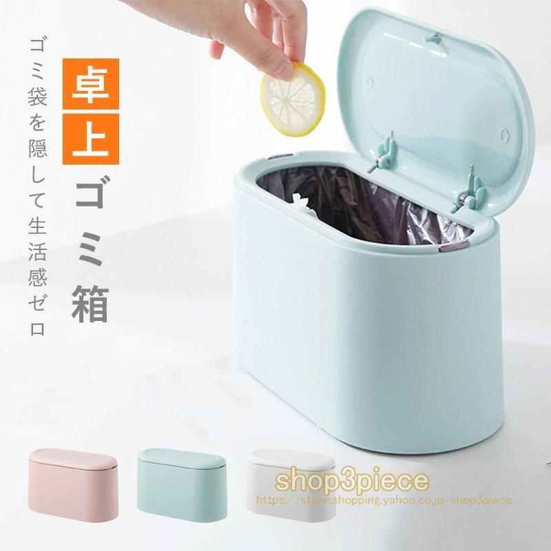 ゴミ箱 ふた付き 卓上 ミニゴミ箱 小型 ゴミ入れ 小さい コンパクト