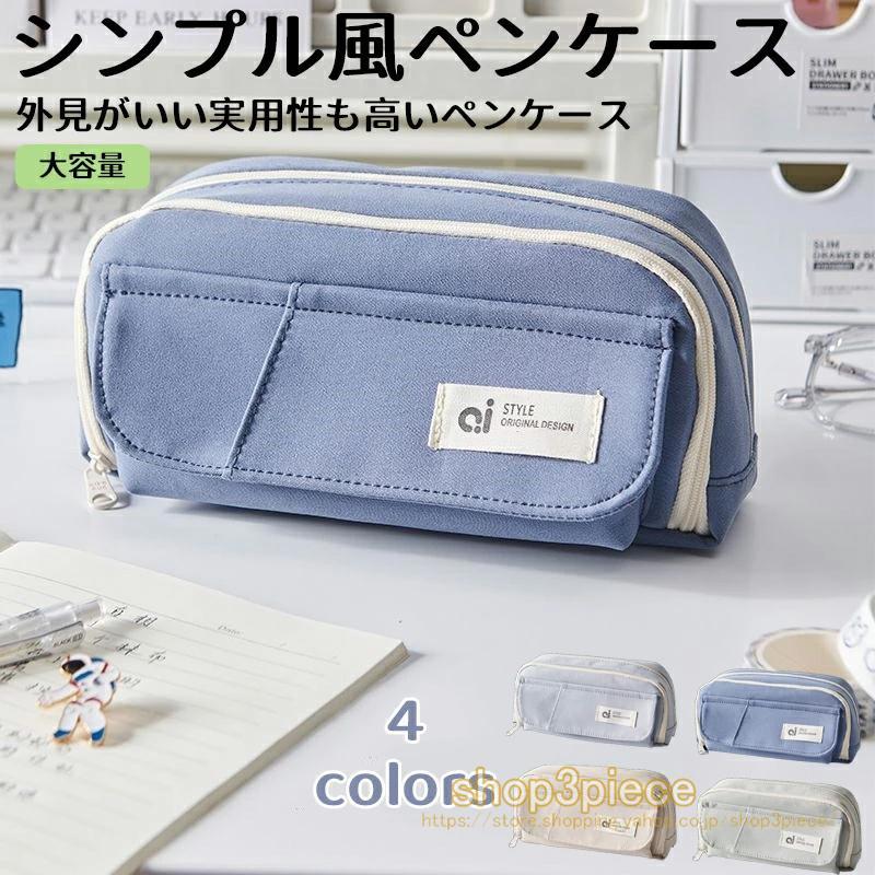 ペンケース 帆布 筆箱 多機能 ポーチ 男の子 女の子 子供 小学生