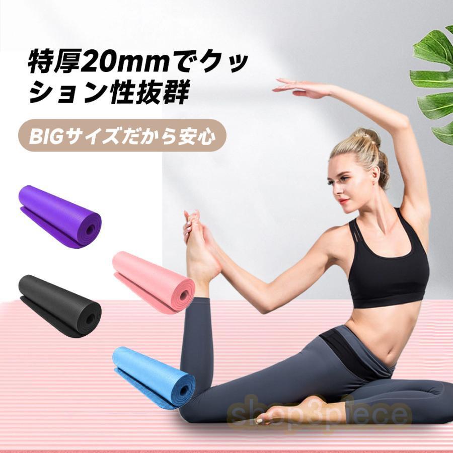ヨガマット20mm 厚手 幅広 滑らない ケース ストレッチマット 2cm 85cm