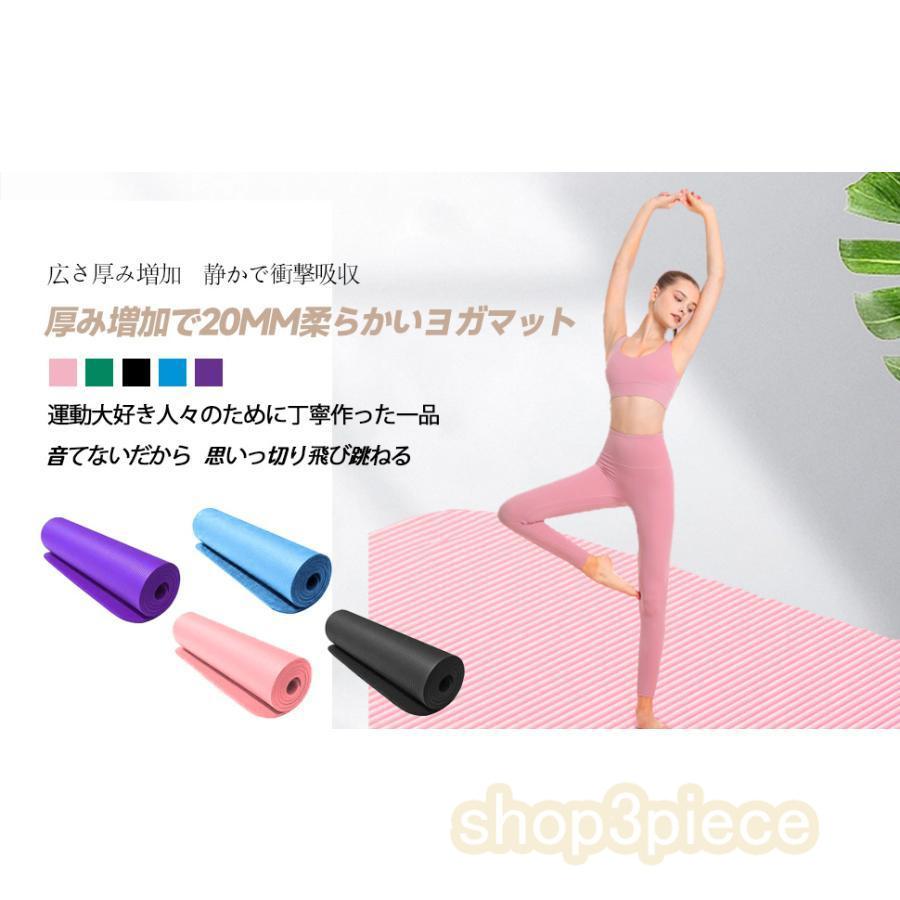 ヨガマット20mm 厚手 幅広 滑らない ケース ストレッチマット 2cm 85cm
