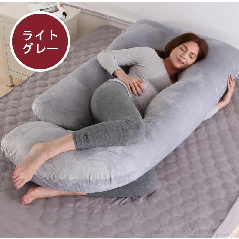 抱き枕 妊婦 C型 C形 C字型 授乳クッション 洗える 枕 マタニティ 綿