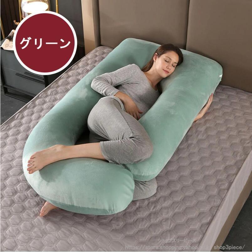 抱き枕 妊婦 C型 C形 C字型 授乳クッション 洗える 枕 マタニティ 綿