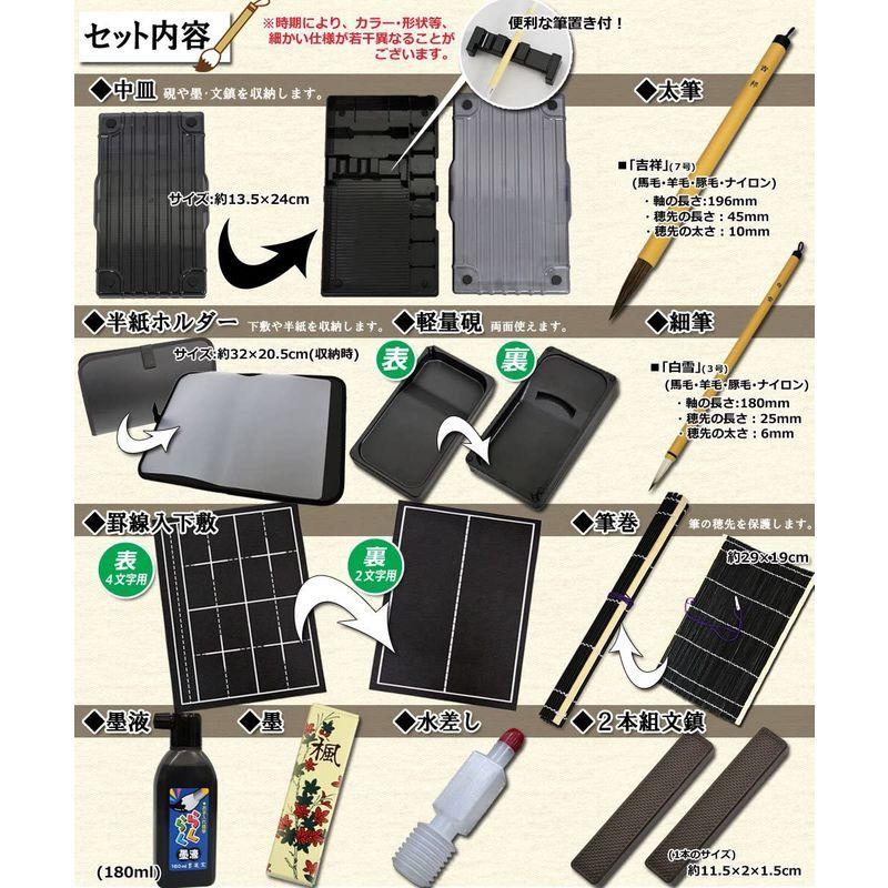 書道セット ジェネシス シンプルでかっこいい 罫線下敷入 トラッド調の習字セット 国内即発送