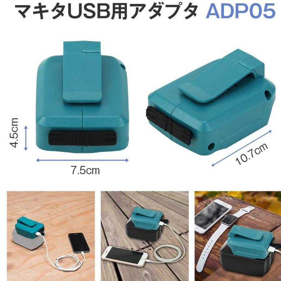 Longsafe マキタ makita 互換 充電式 USBアダプター ADP05 アダプター 