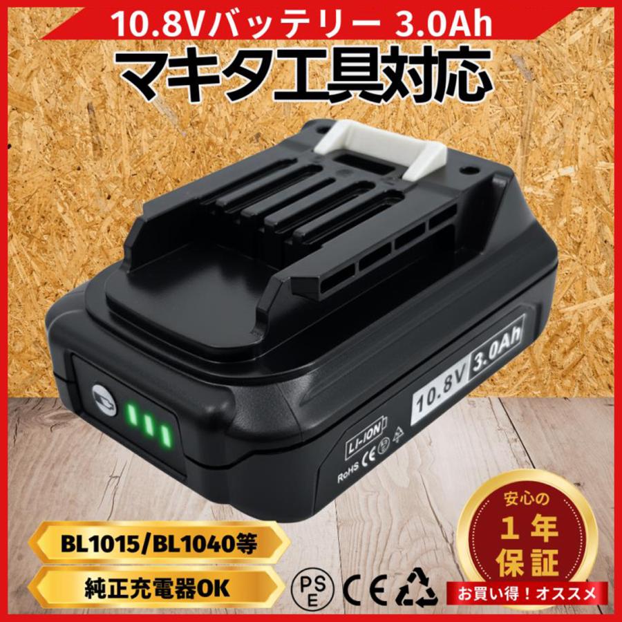マキタ 互換品  makita バッテリー BL1015 10.8v 3.0Ah 掃除機 残量表示付き BL1015 BL1020B BL1040B BL1050B DC10SA DC10WD 等対応(BL1015/1個)（Yahoo!・Shop68）