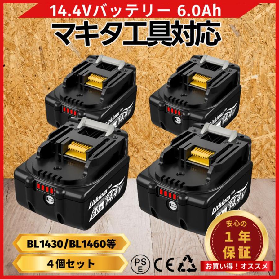 マキタ（makita） 互換品 バッテリー BL1460B 14.4V 6.0Ah ハイパワー 