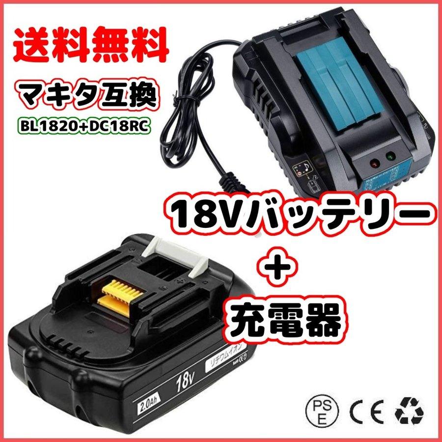 Longsafe マキタ 互換 バッテリー 充電器 セット 18V BL1860B Longsafe マキタ 互換 バッテリー 充電器 セット 18V BL1860B