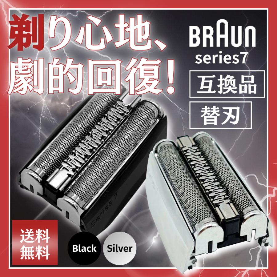 Longsafe ブラウン 互換品 シリーズ7用 互換 替刃 電気 シェーバー s7 