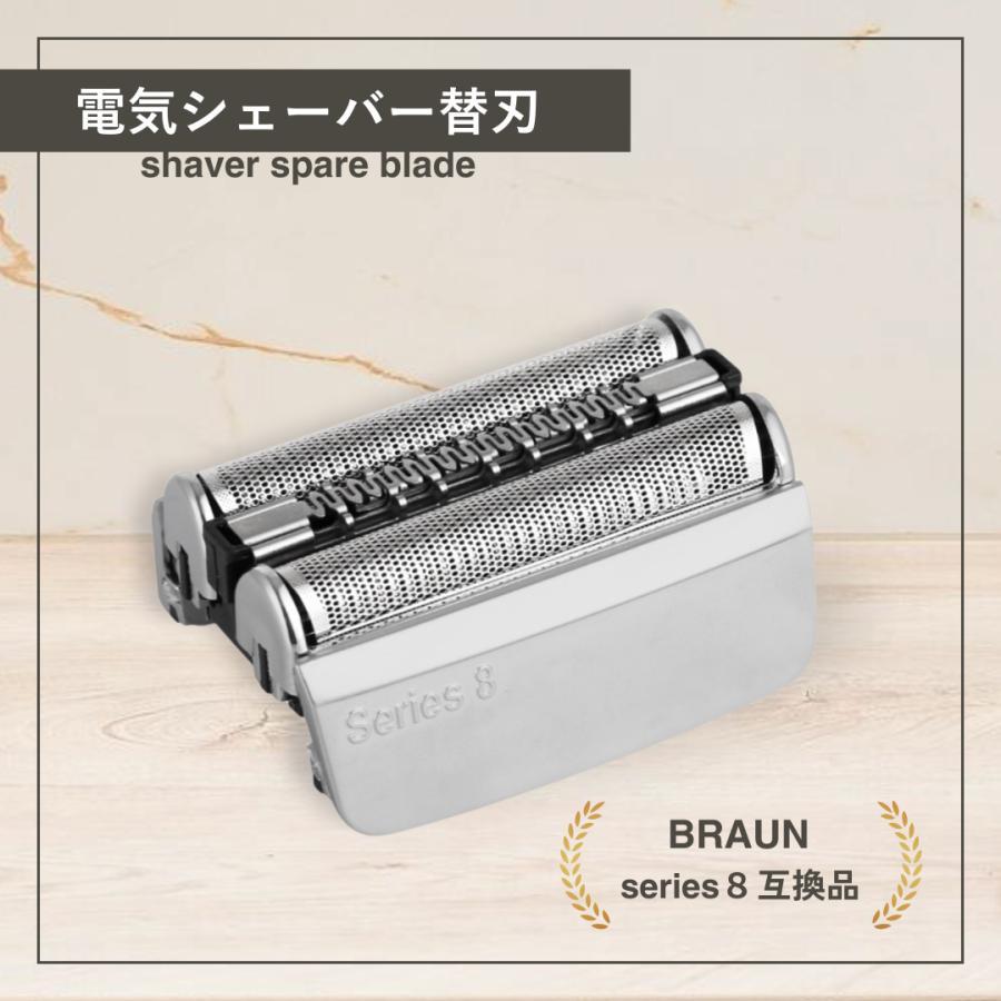 Longsafe ブラウン 互換品 シリーズ8 シリーズ8用 互換 替刃 電気