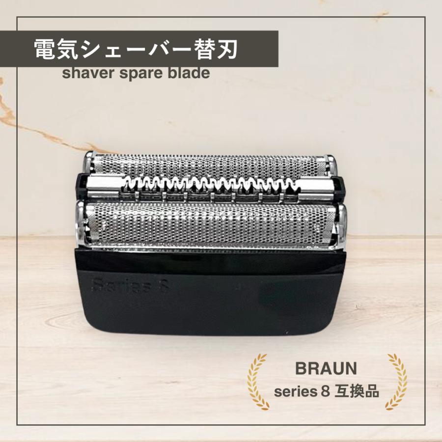 ブラウン シリーズ8 シリーズ8用 互換 替刃 電気 シェーバー s8 ブラウン シリーズ8 シリーズ8用 互換 替刃 電気 シェーバー s8