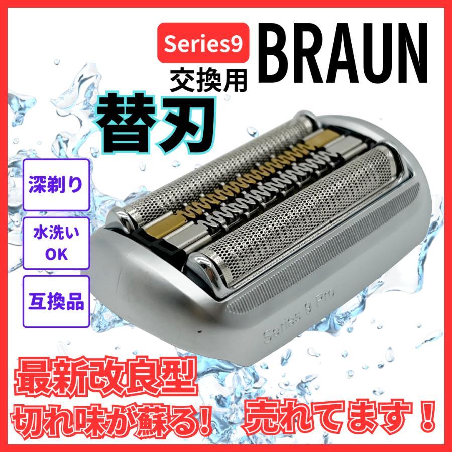 ブラウン シリーズ9 Pro F/C 94M シリーズ9用 互換 替刃 電気 ブラウン シリーズ9 Pro F/C 94M シリーズ9用 互換 替刃 電気