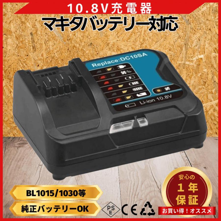 Longsafe マキタ 充電器 10.8V DC10SA 互換 DC10WD BL1015 BL1020B
