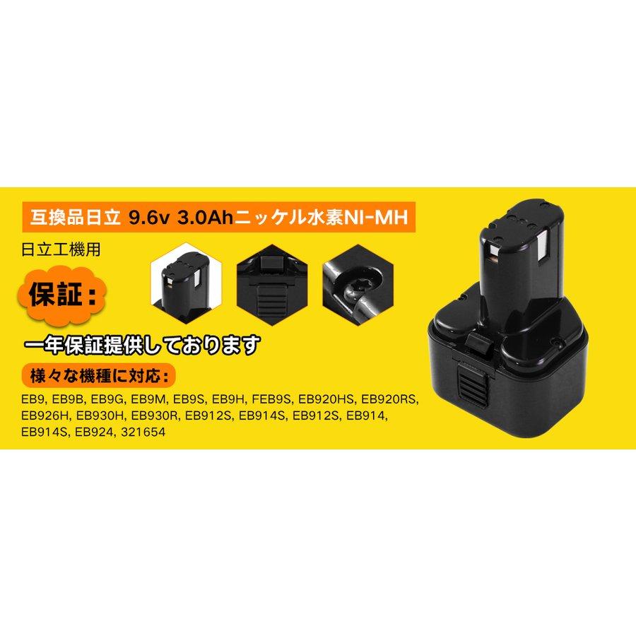 ハイコーキ HIKOKI 日立 HITACHI 互換 バッテリー EB9 9.2V 3.0Ah 3000mAh EB9S FEB9S EB914S EB912S 等対応 日立工機(EB9/4個)｜shop68｜06