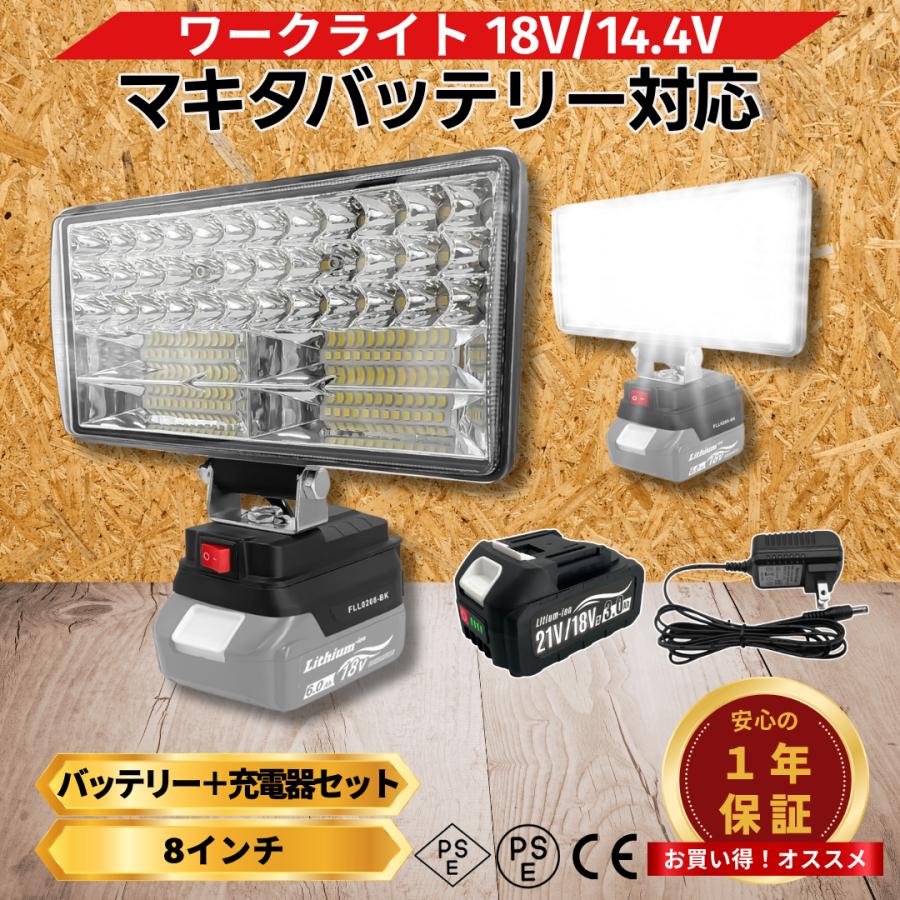 Longsafe マキタ 互換 ワークライト LED 充電式 18Vバッテリー充電器 