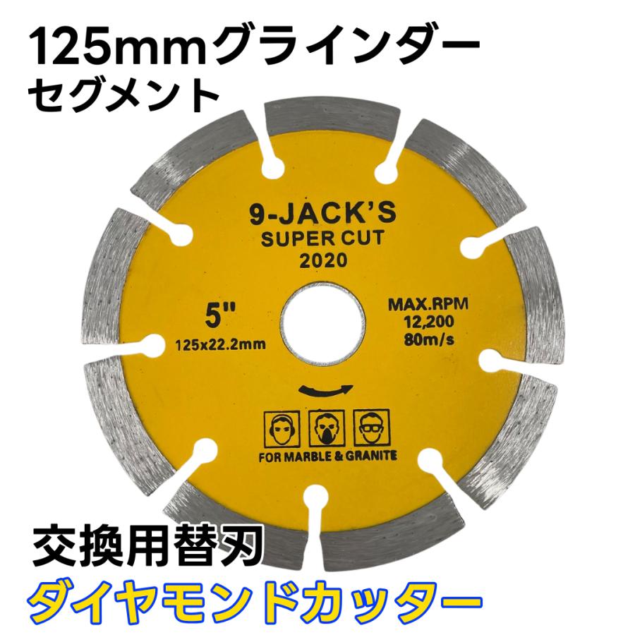 Longsafe ダイヤモンドカッター セグメント グラインダー 125mm用 切断