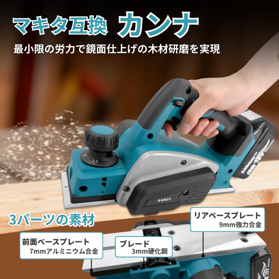 Longsafe マキタ 互換 電動カンナ 充電式 カンナ コードレス 電動工具 