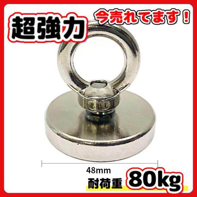 Longsafe 超強力 マグネットフック 磁石 48mm 耐荷重80kg Longsafe 超強力 マグネットフック 磁石 48mm 耐荷重80kg