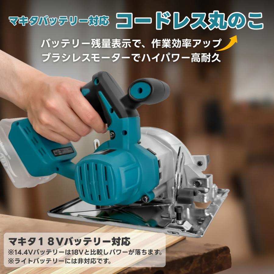 Longsafe マキタ 互換品 充電式 丸のこ 125mm まるのこ 丸ノコ 