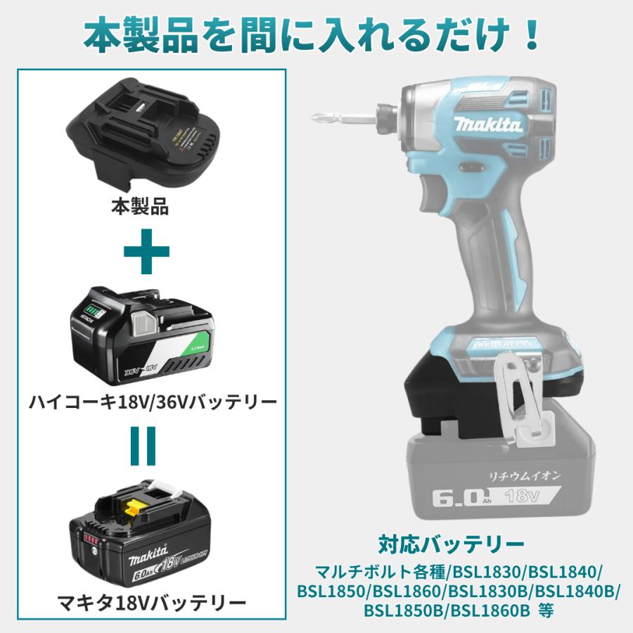 Longsafe マキタ ハイコーキ 変換 アダプター 日立からマキタへ 18V