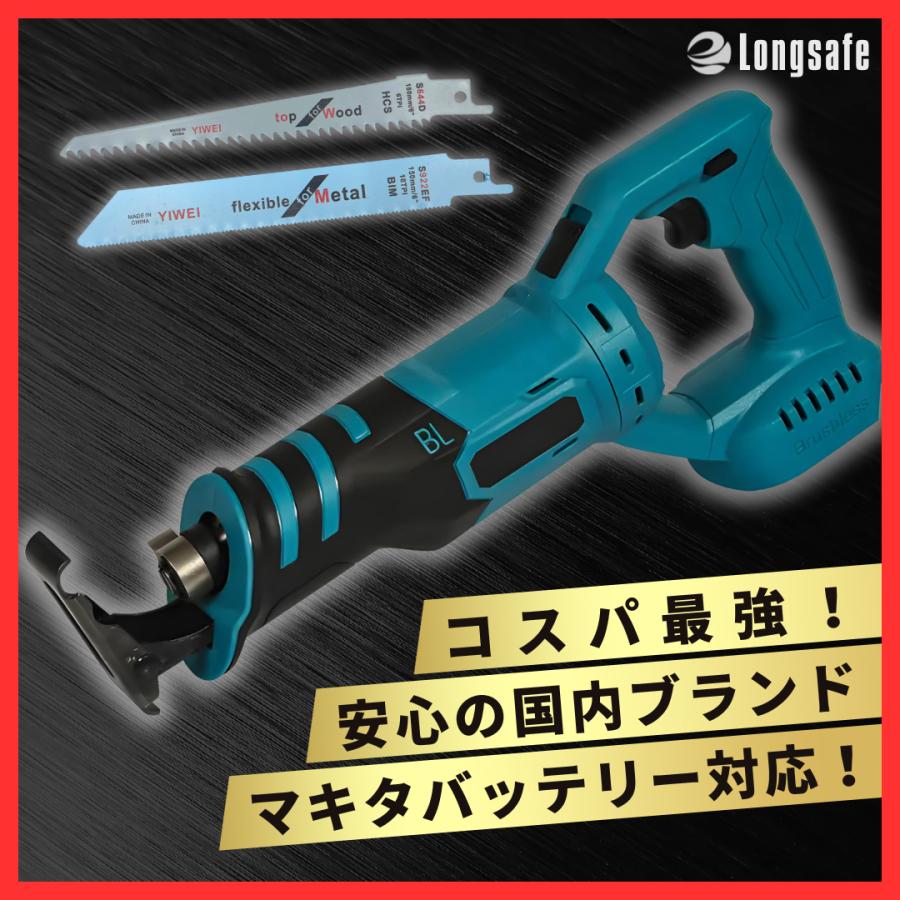 Longsafe マキタ 互換 充電式 レシプロソー ブラシレス 電動 Longsafe マキタ 互換 充電式 レシプロソー ブラシレス 電動