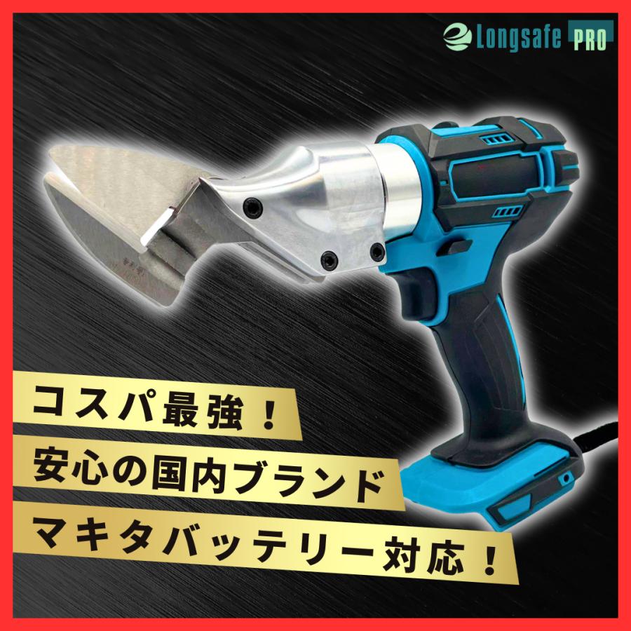 Longsafe マキタ 互換 充電式 メタルカッター アルミ 板金ハサミ Longsafe マキタ 互換 充電式 メタルカッター アルミ 板金ハサミ