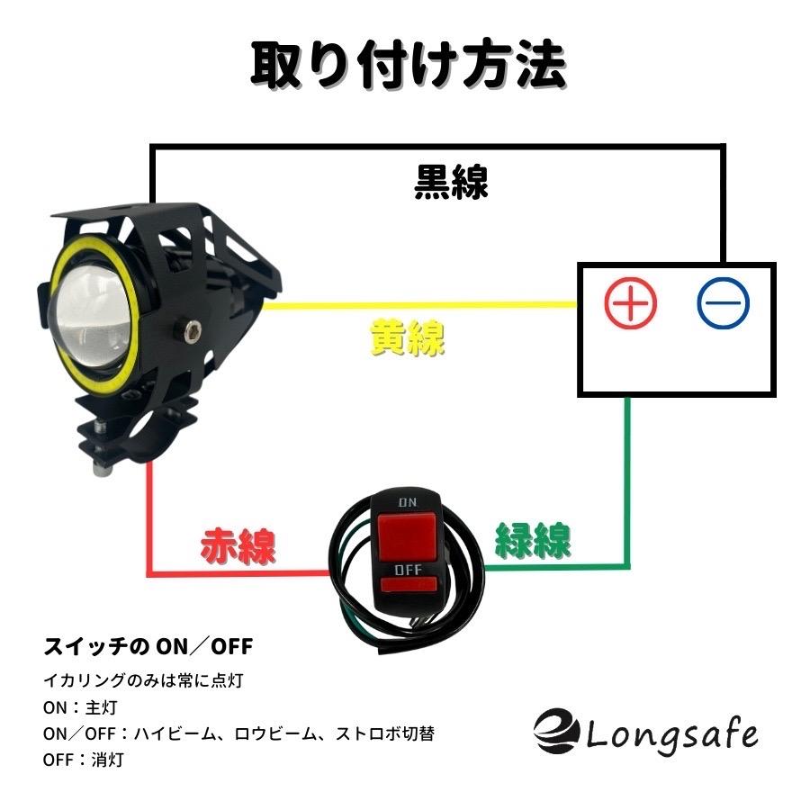 バイク用 U7 LED フォグランプ イカリング フォグライト バイク イカリング ストロボ プロジェクター 12V 24V 汎用 防水 スイッチ 4モード切替 (2個)(BFU7201)｜shop68｜11