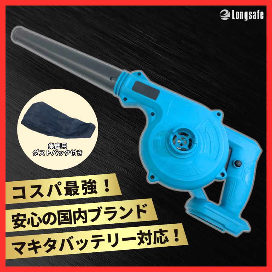 Longsafe マキタ 互換 充電式 ブロワー 小型 送風・集塵両用 Longsafe マキタ 互換 充電式 ブロワー 小型 送風・集塵両用